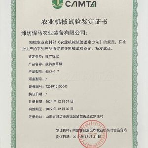 驅(qū)動(dòng)耙播種機(jī)鑒定證書